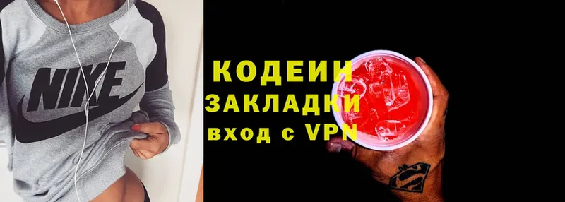 Кодеин Purple Drank  Гаврилов Посад 