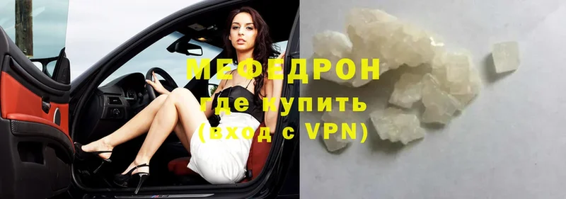 МЕФ mephedrone  Гаврилов Посад 